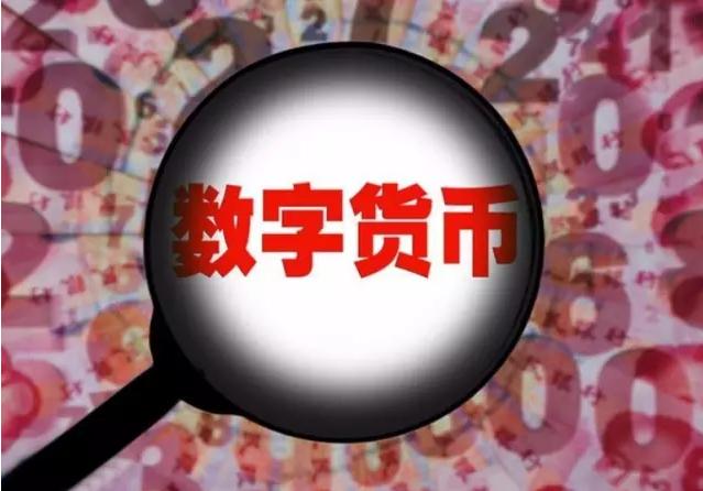 央行数字货币 DCEP 内测流出，带你深入了解数字货币相关问题