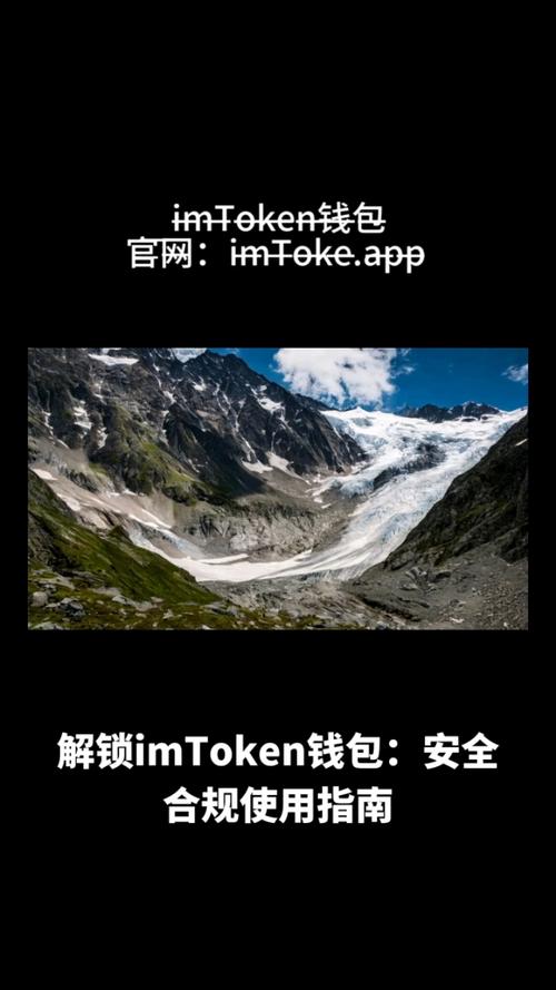 数字化时代：如何在imToken官网安全下载数字钱包及注意事项